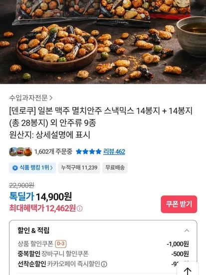 일본 맥주 멸치안주 스낵믹스 28봉지
