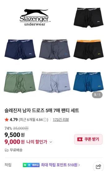 슬레진저 남자 드로즈 5종