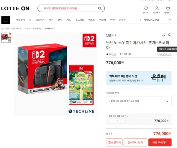 닌텐도 스위치2 마카세트 본체 포코피아