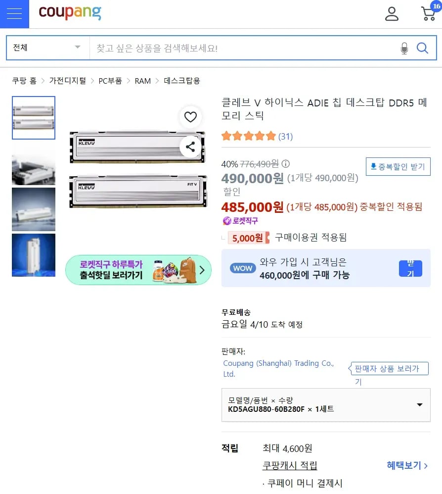 클레브 V 하이닉스 A다이 DDR5-6000 CL28 32GB 16*2 (로켓직구) (490,000원/무료)