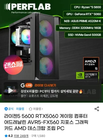 라이젠5 5600 + RTX5060 게이밍 완본체 (1,029,080원/무료)