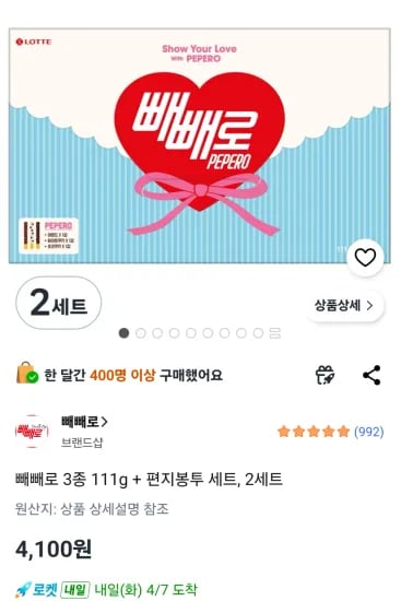 빼빼로 3종 111g 편지봉투 세트 2세트