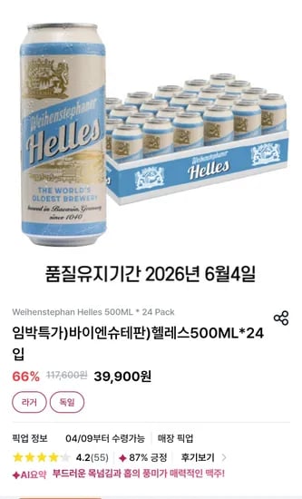 바이엔슈테판 헬라스 500ml 24캔
