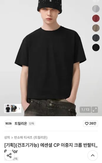 트릴리온 CP 이중지 크롭 반팔티 (13,600원/무료)