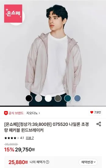 나일론 초경량 패커블 윈드브레이커 (25,880원/무료)