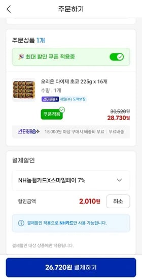 오리온 다이제 초코 225g 16개