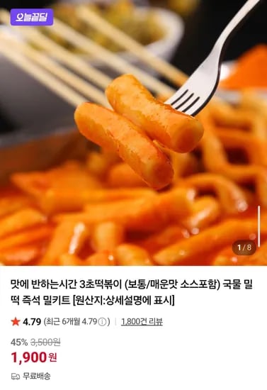 3초 떡볶이 국물 밀떡 즉석 밀키트 1팩