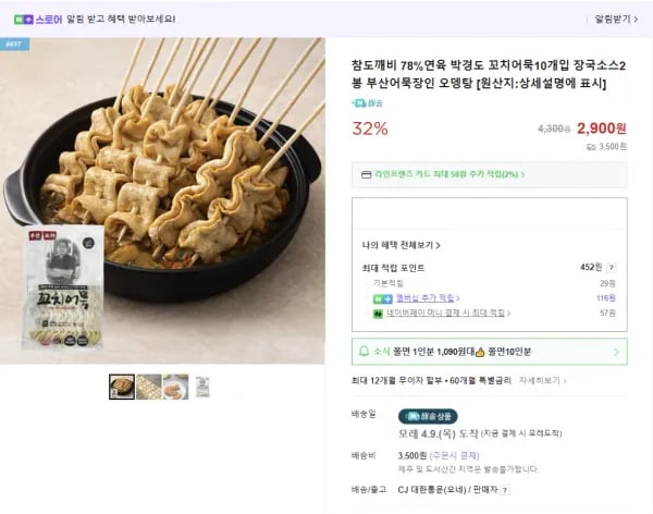 참도깨비 78%연육 박경도 꼬치어묵10개입 장국소스2봉 부산어묵장인 오뎅탕 네멤 3봉이상 무료배송 (2,900원/무료)