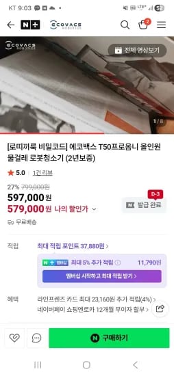 에코백스 T50 프로 옴니 로봇청소기 (579,000원/무료)