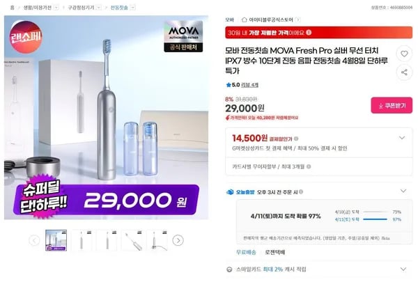 모바 실버 음파용 전동칫솔 무선 터치 방수 10단계 진동 (29,000원/무료)