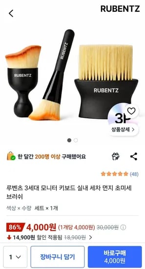 모니터 키보드 실내 세차 초미세 브러쉬 3종