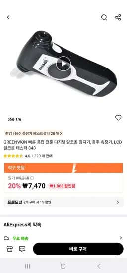 음주측정기