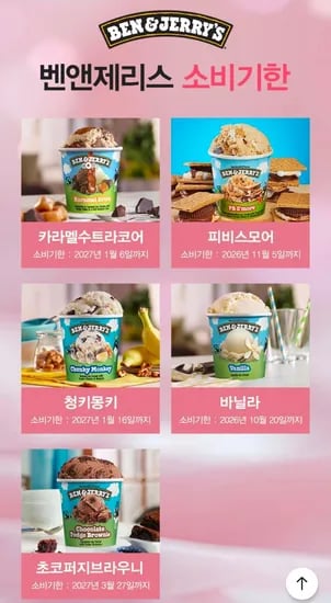벤앤제리스 11종 3통 골라담기  (22,936원/무료)