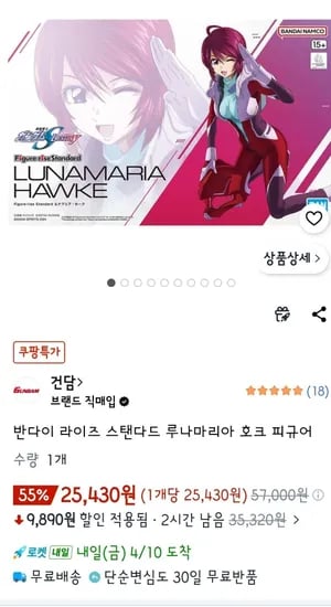 반다이 라이즈 스탠다드 루나마리아 호크 피규어 (25,430원/무료)