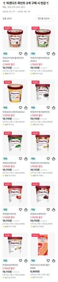 GS25 하겐다즈 파인트 1+1 (17,900원/무료)