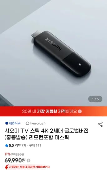 샤오미 스틱 4K 2세대 글로벌버전 (69,990원/무료)