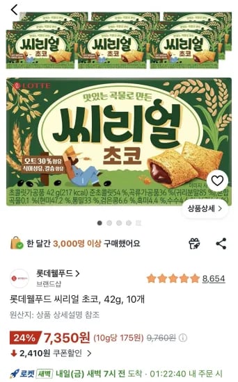 롯데웰푸드 씨리얼 초코, 42g, 10개 (7,350원/무료)