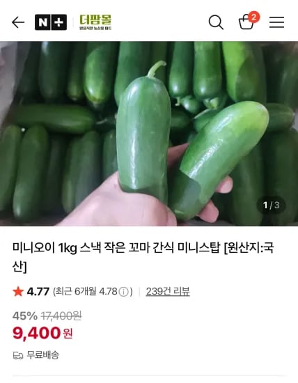 미니오이 스낵 1kg 10~12개 (9,400원/무료)