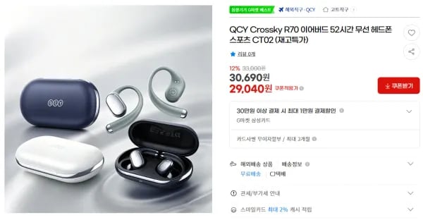 QCY 크로스키 R70 이어버드 52시간 CT02 (29,040원/무료)