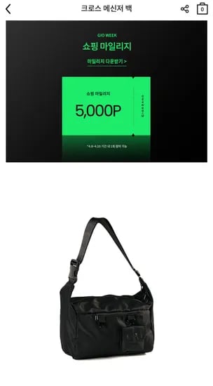 크로스 메신저 백 (15,000원/무료)