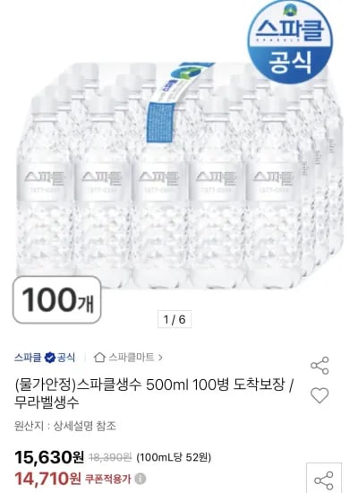 스파클 무라벨생수 500ml 100병