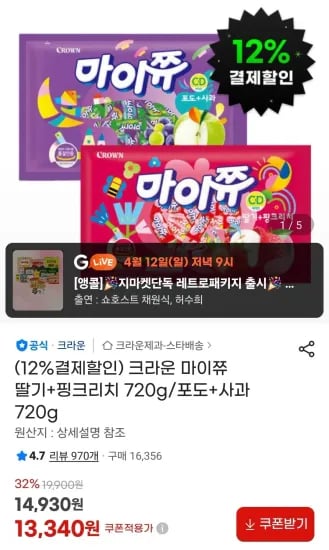 크라운 마이쮸 딸기 핑크리치 720g 포도 사과 720g