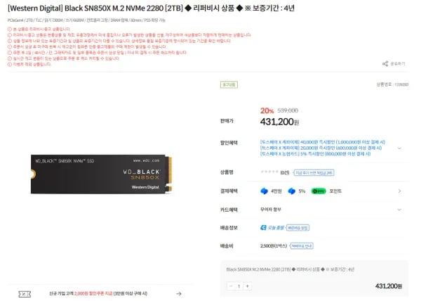 WD SN850X SSD 2TB 4년 보증