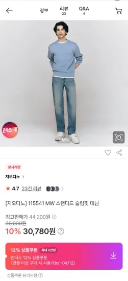 지오다노 115541 MW 스탠다드 슬림핏 데님 (27,087원/무료)