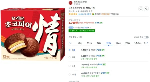 오리온초코파이 정, 468g, 1개 (3,760원/무료)