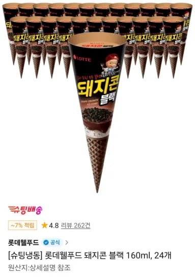 돼지콘 블랙 24개