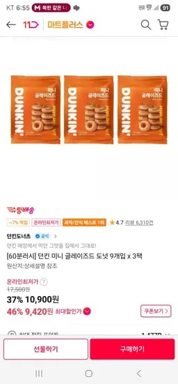 던킨 미니 글레이즈드 도넛 9개입 3팩