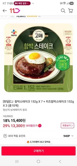 CJ 함박스테이크 152g 7개 치즈함박스테이크 152g 3개 총 10개