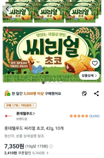 롯데웰푸드 씨리얼 초코, 42g, 10개 (7,350원/무료)