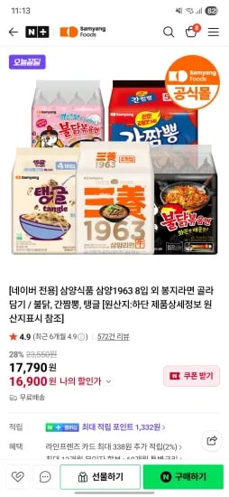 삼양 골라담기 1963, 까르보불닭 등 (15,200원/무료)