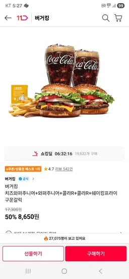 버거킹 치즈와퍼주니어 와퍼주니어 콜라R 2개 쉐이킹프라이 구운갈릭