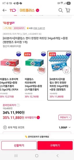 이클립스 캔디 하트틴 34g 8개입 엠앤엠즈 유리컵 1개