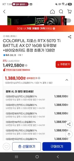 컬러풀 RTX 5070TI 2종 (1,388,100원/3,000원)