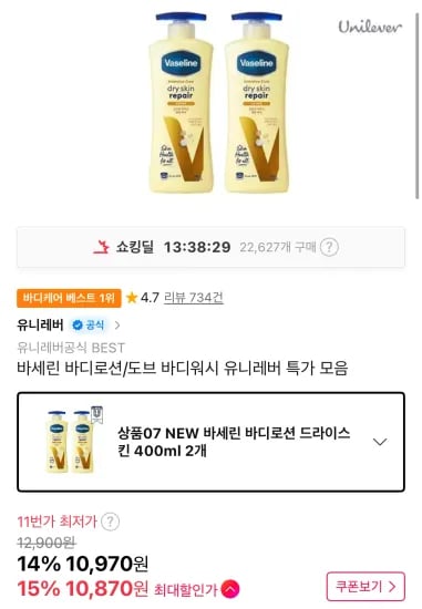 바세린 바디로션 드라이스킨 400ml 2개 (10,970원/무료)