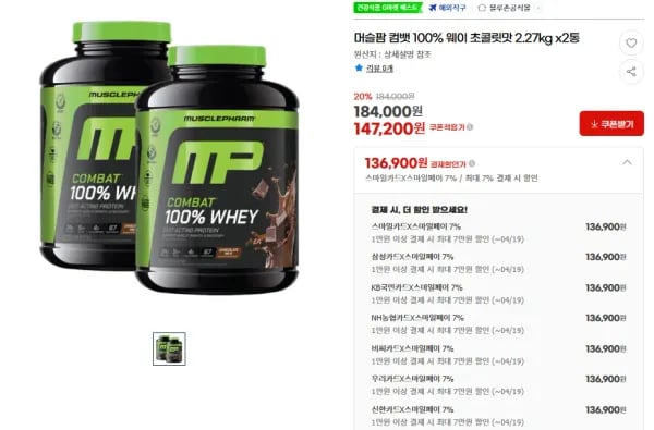 머슬팜 컴뱃 100% 웨이 초콜릿맛 2.27KG 2통 (136,900원/무료)