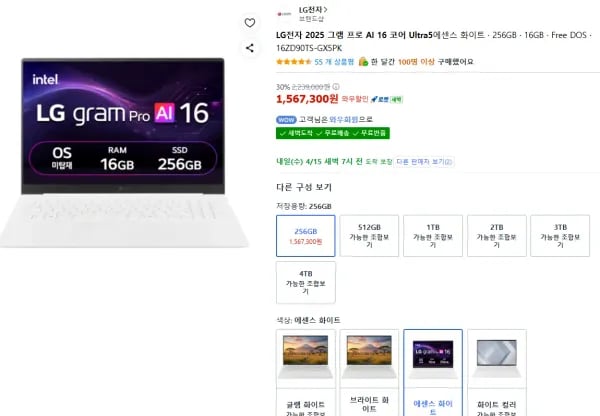 LG 그램 Pro 16ZD90TS-GX5PK (1,567,300원/무료)