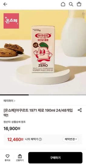 야구르트 1971 제로 190ml 24팩/48팩 (12,460원/무료)