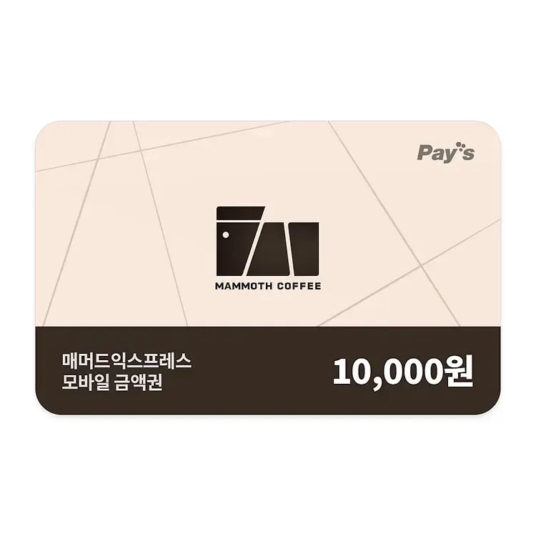 매머드익스프레스 모바일 금액권 1만원권 (8,500원/무료)