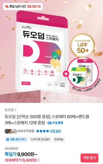듀오덤 스팟패치 혼합형 60매+12매 증정+밴드 3매 증정 (9,400원/무료)