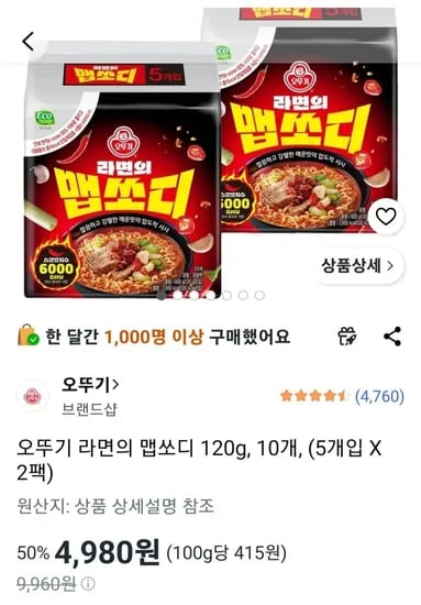 맵쏘디 120g, 10개 (4,980원/무료)