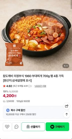 참도깨비 의정부식 1960 부대찌개 700g 햄 4종 가득 x 2개 (7,900원/무료)