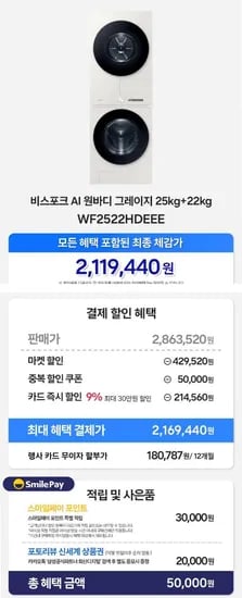 삼성 비스포크 원바디 2522 세탁+건조기 세트 오토오픈+세자투 (2,169,440원/무료)