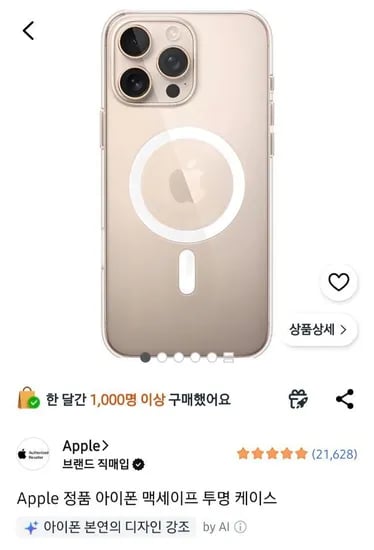 아이폰 16 프로 맥스 애플 정품 맥세이프 투명케이스  (16,250원/무료)