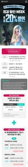 KT 휴대폰결제 30만원이상 20% 청구할인 (구글은 +5%) / 부가서비스 가입자 한정 (0원/무료)