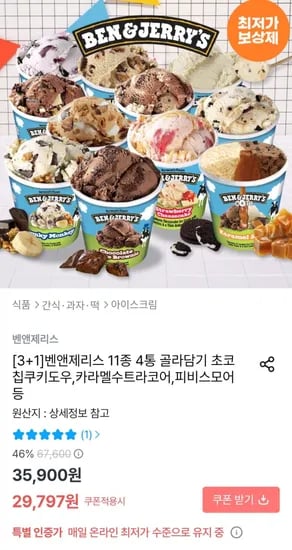 벤앤제리스 4통 골라담기 (27,797원/무료)