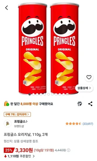 프링글스 오리지날 110g 2개